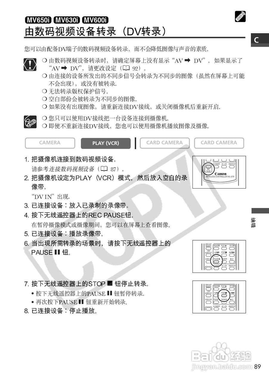 佳能MV650i数码摄像机使用说明书:[9]