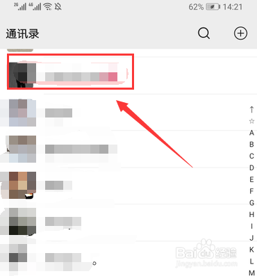 怎么在手机上使用网络电话打电话