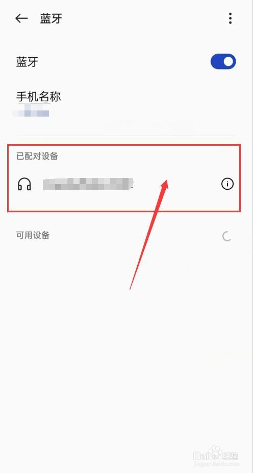 手机蓝牙突然连不上车载蓝牙