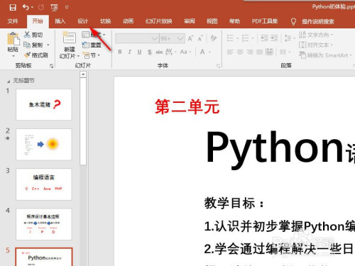ppt如何设置幻灯片背景