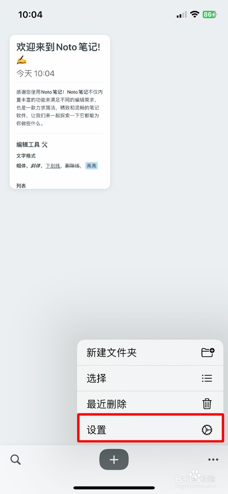 Noto笔记软件app怎么快速设置App图标