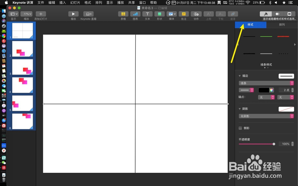 keynote怎么制作烟花动画