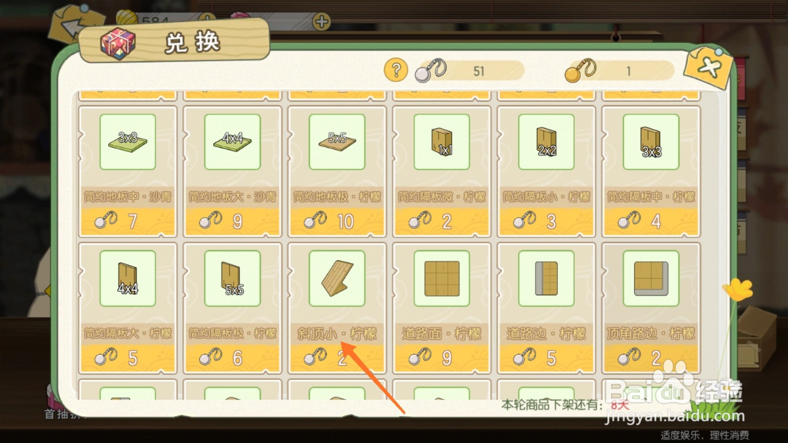 小森生活中怎样获取斜顶小-柠檬