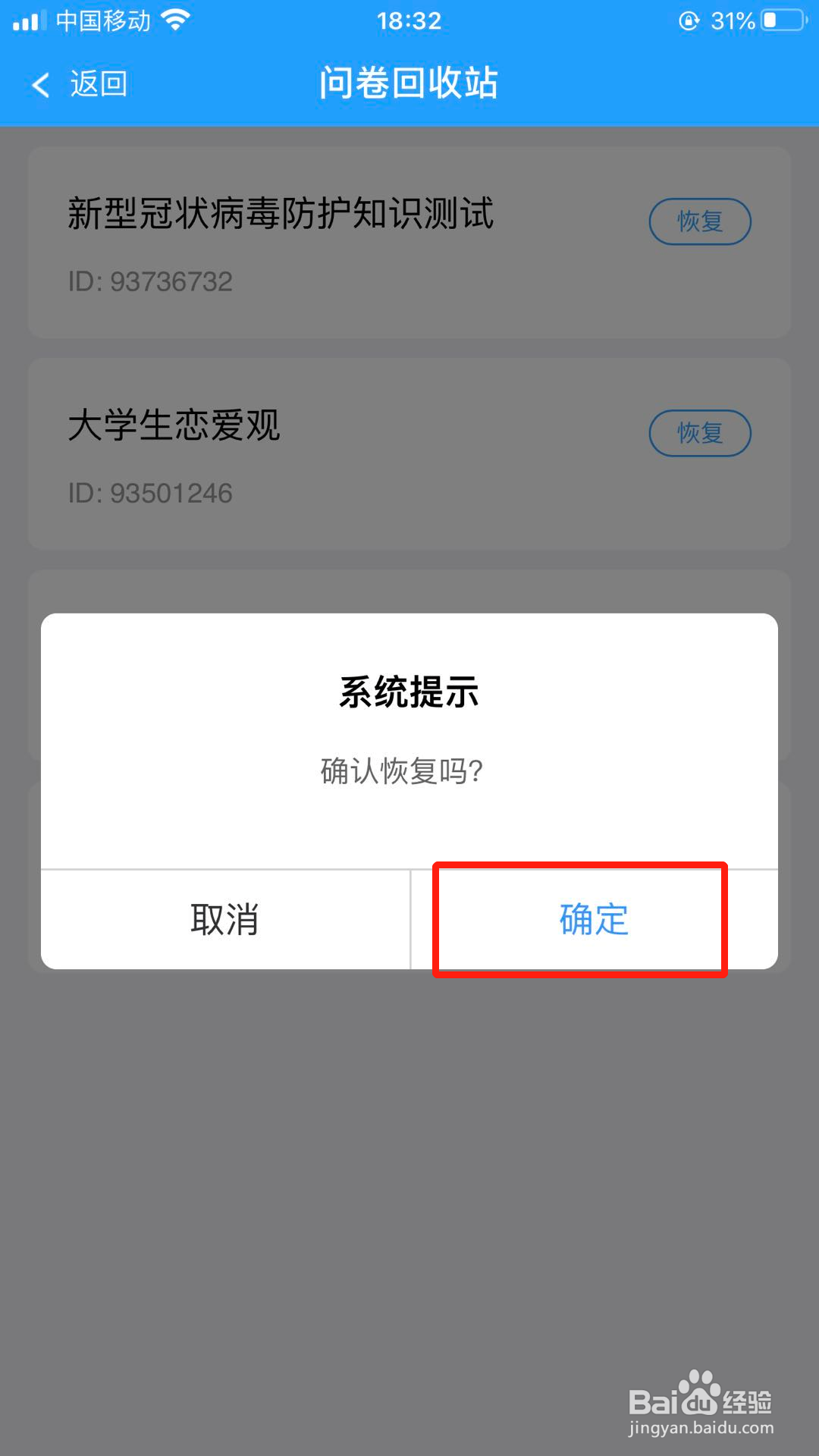 问卷星如何恢复已经删除的问卷
