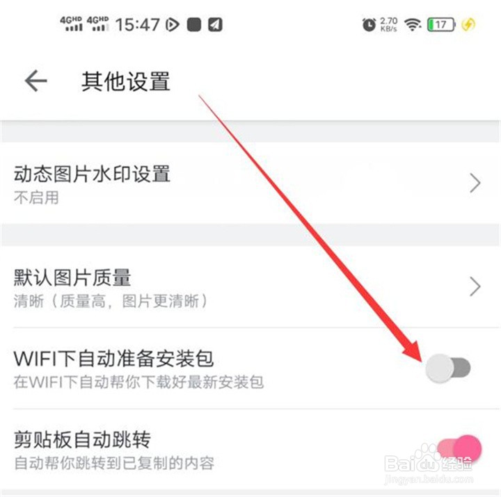 怎么设置哔哩哔哩不自动下载最新安装包？