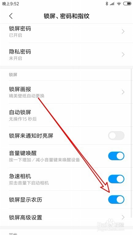 小米9手机怎么样设置在锁屏界面显示农历日期