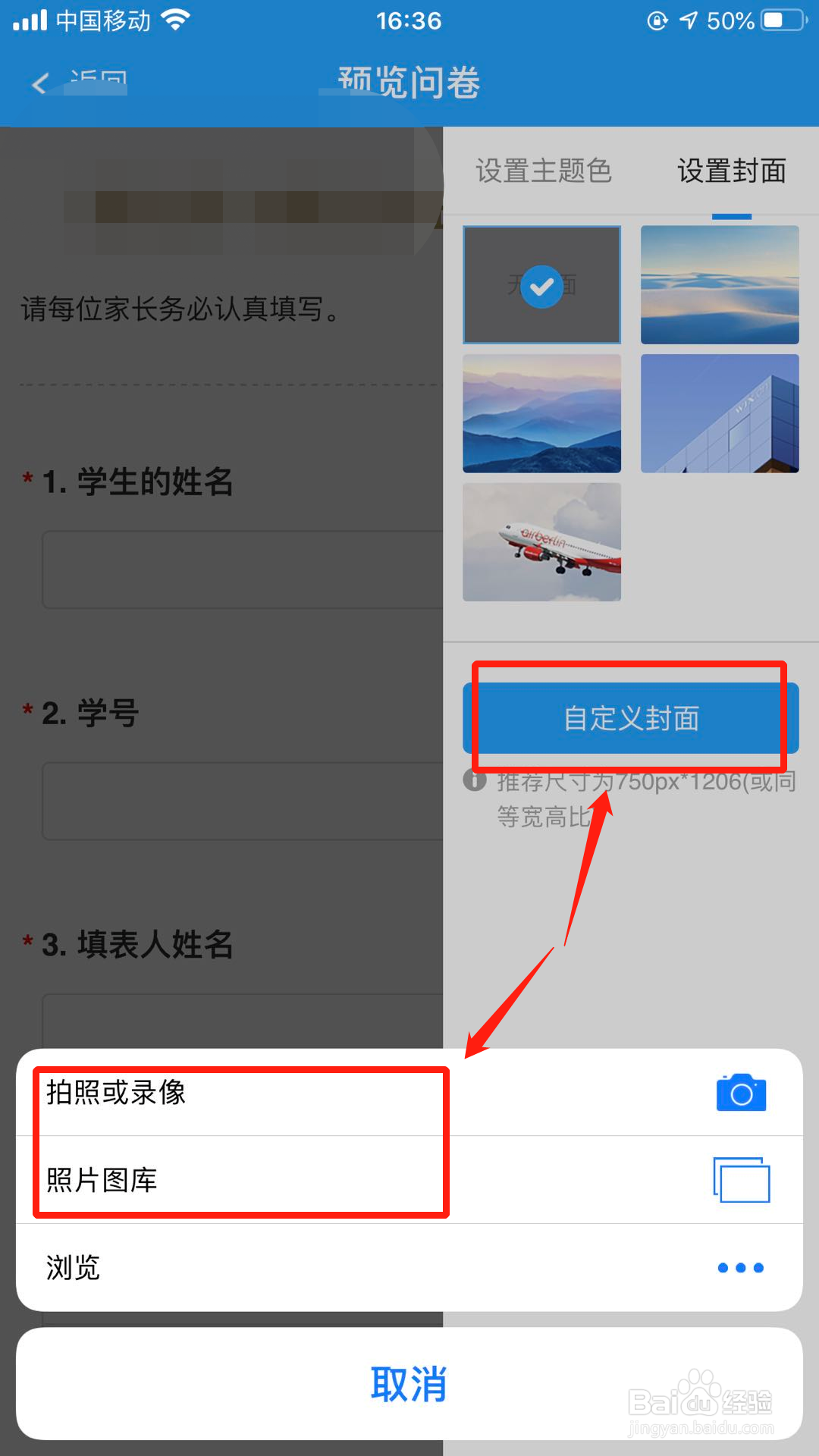 问卷星如何自定义封面