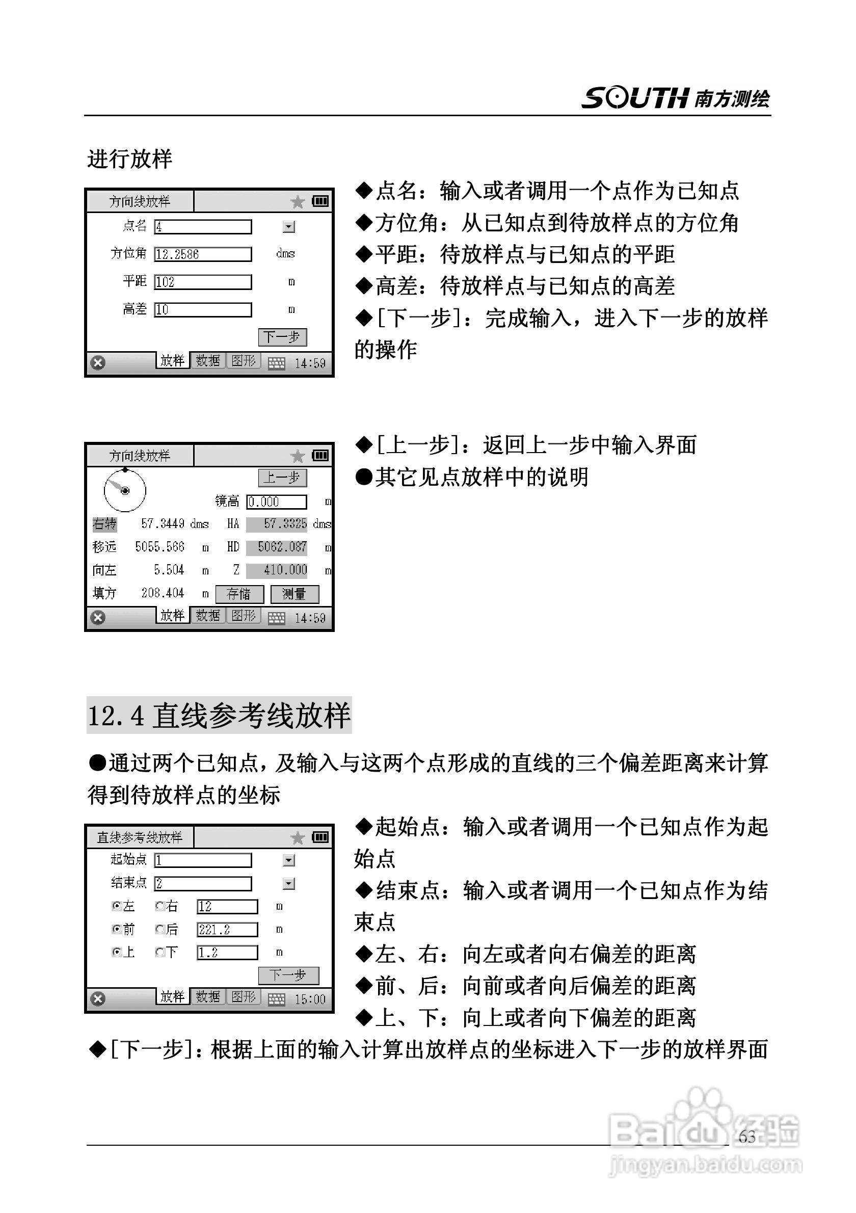 南方全站仪NTS-345R使用说明书:[7]