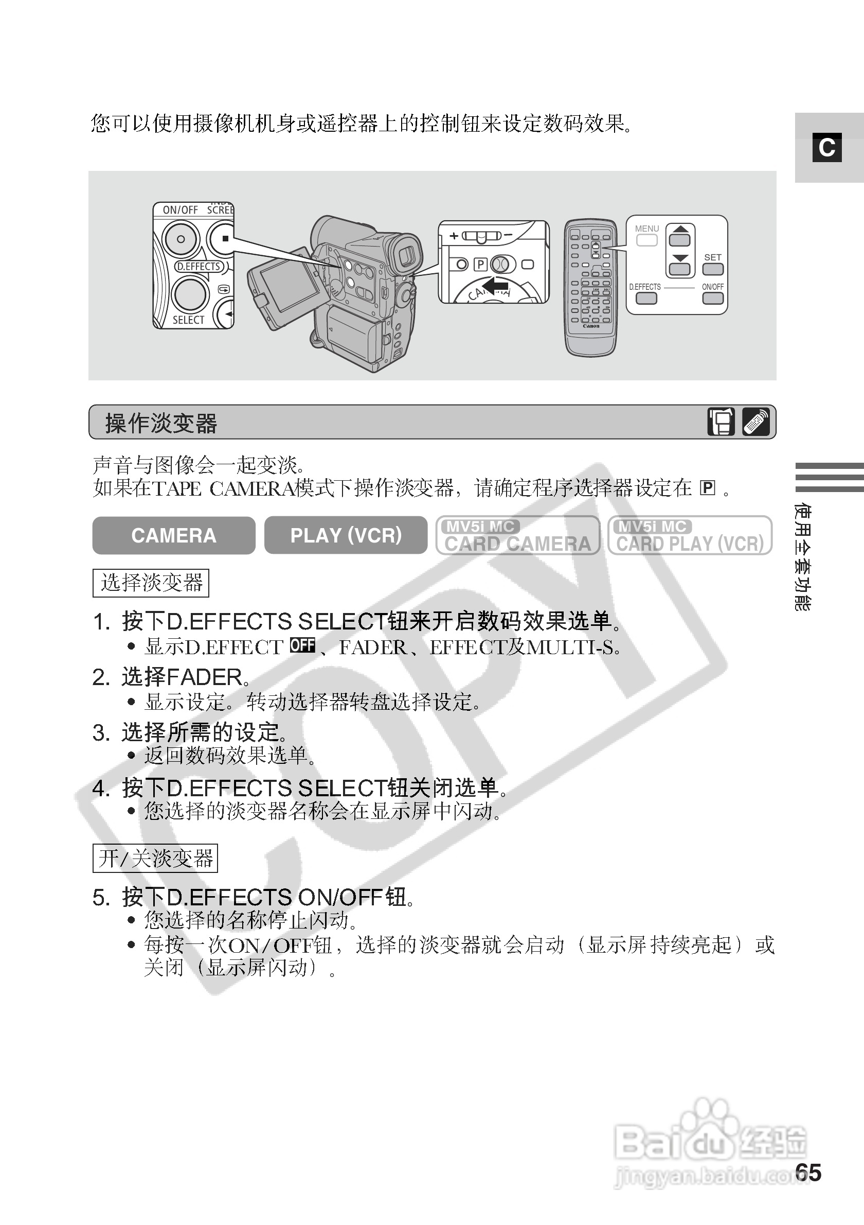 佳能MV5i数码摄像机使用说明书:[7]