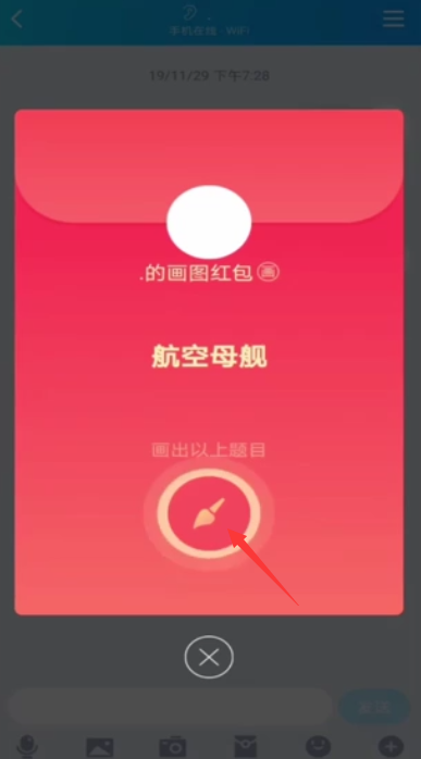 航空母舰主题qq红包怎么画?