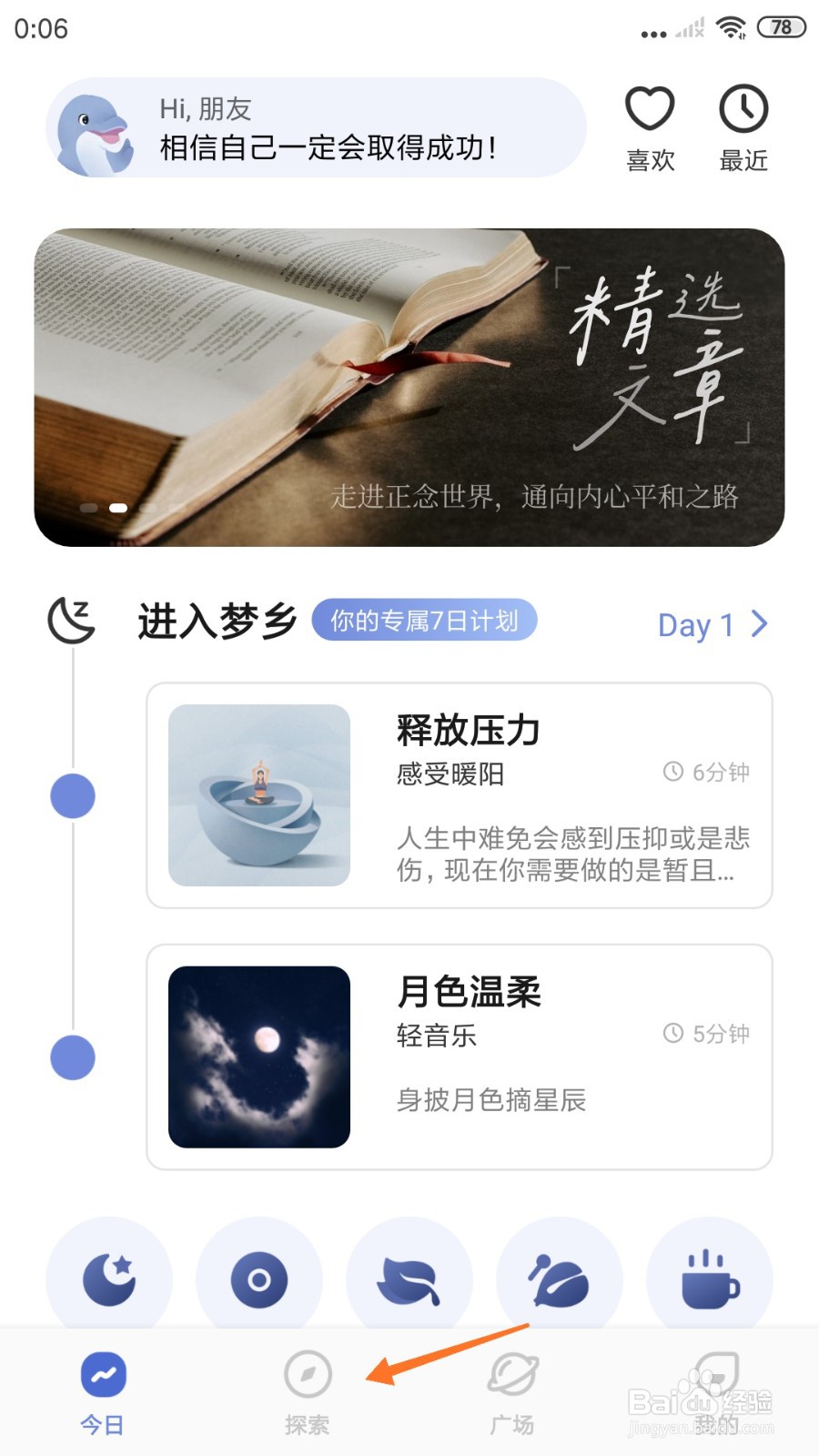 NiceDay中哪里播放每日平静