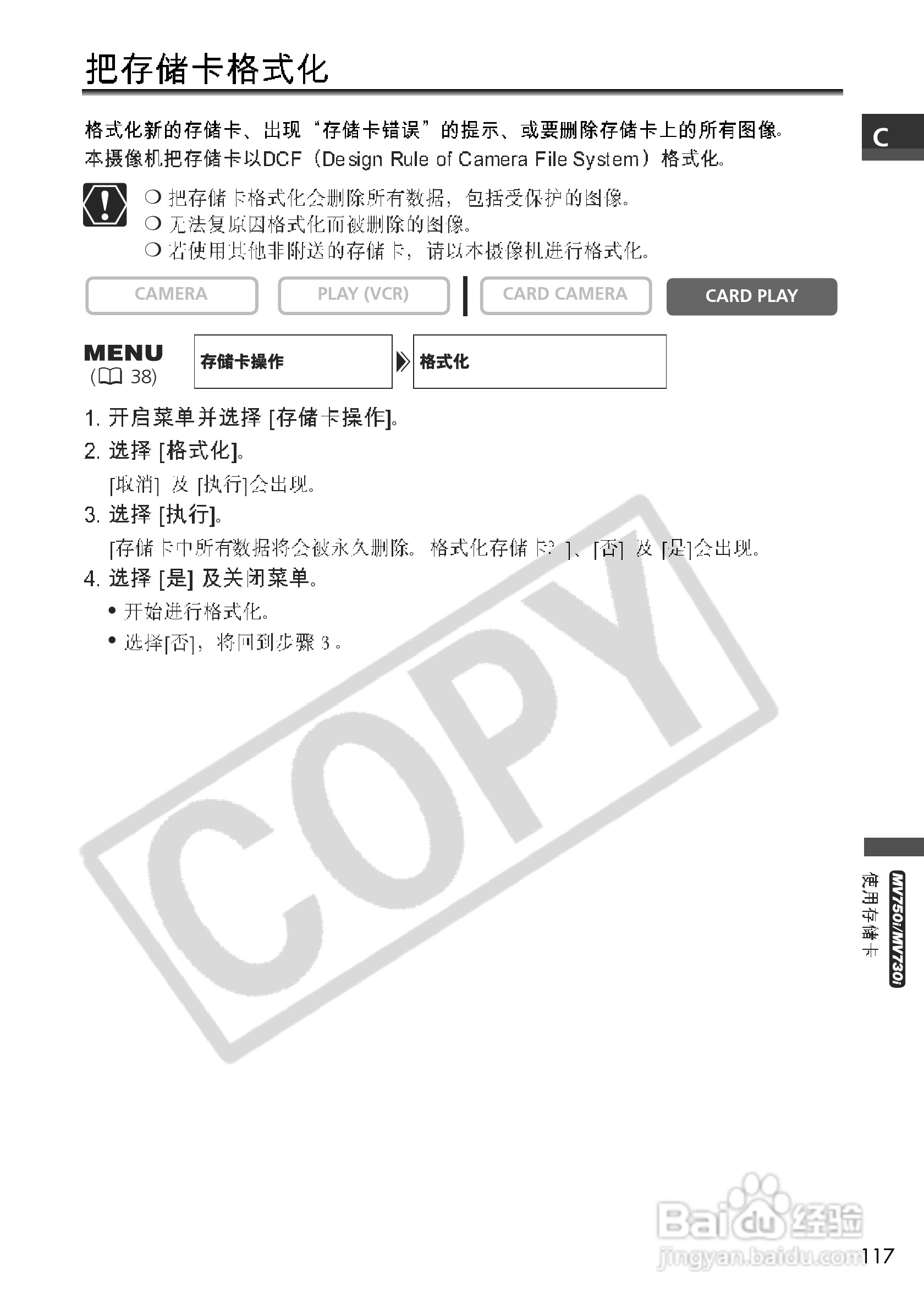 佳能MV690数码摄像机使用说明书:[12]