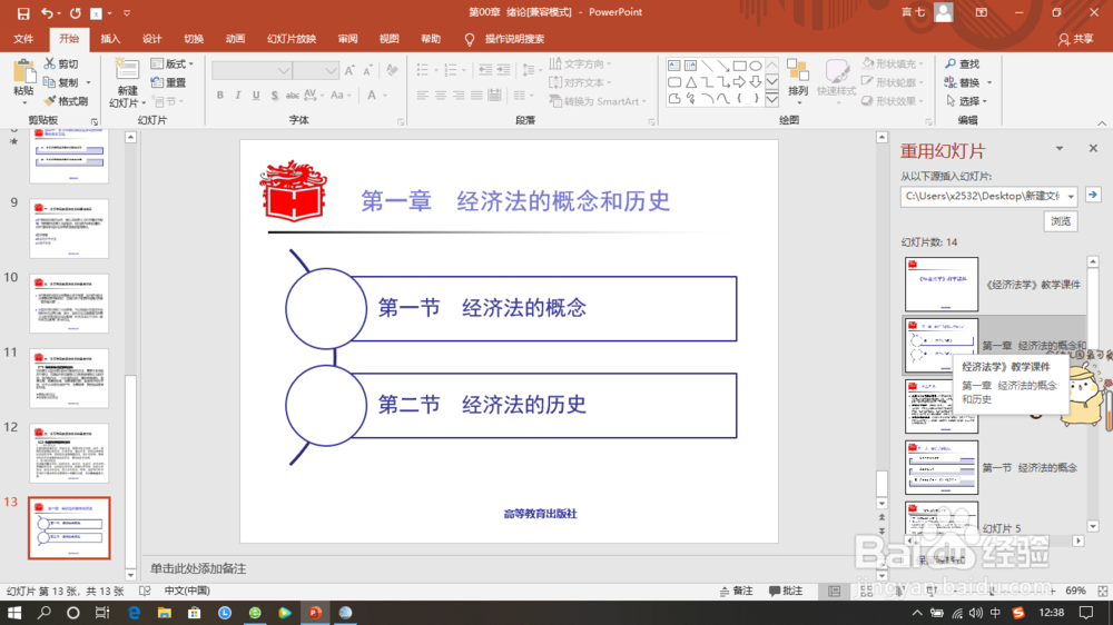 如何把两个PPT合并
