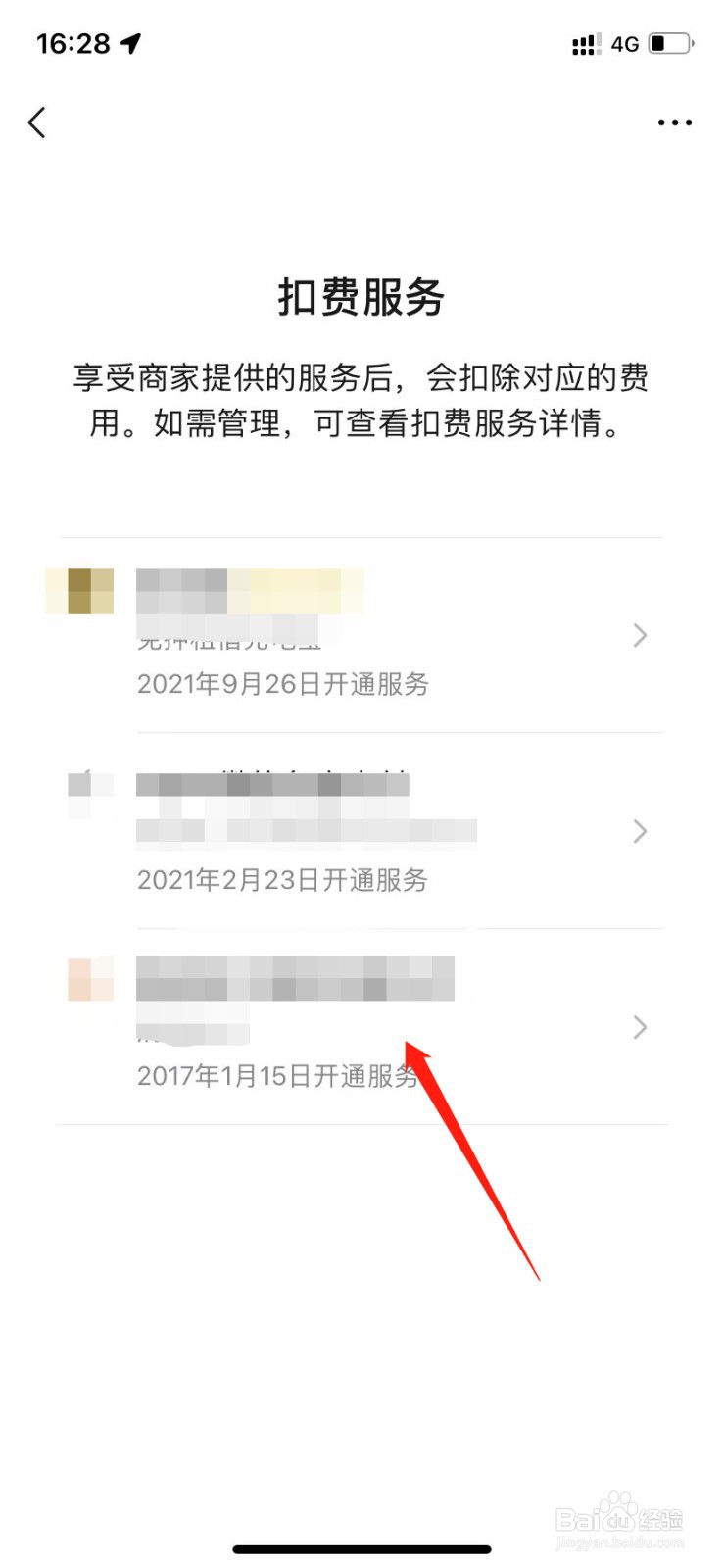 微信怎么取消自动续费的服务