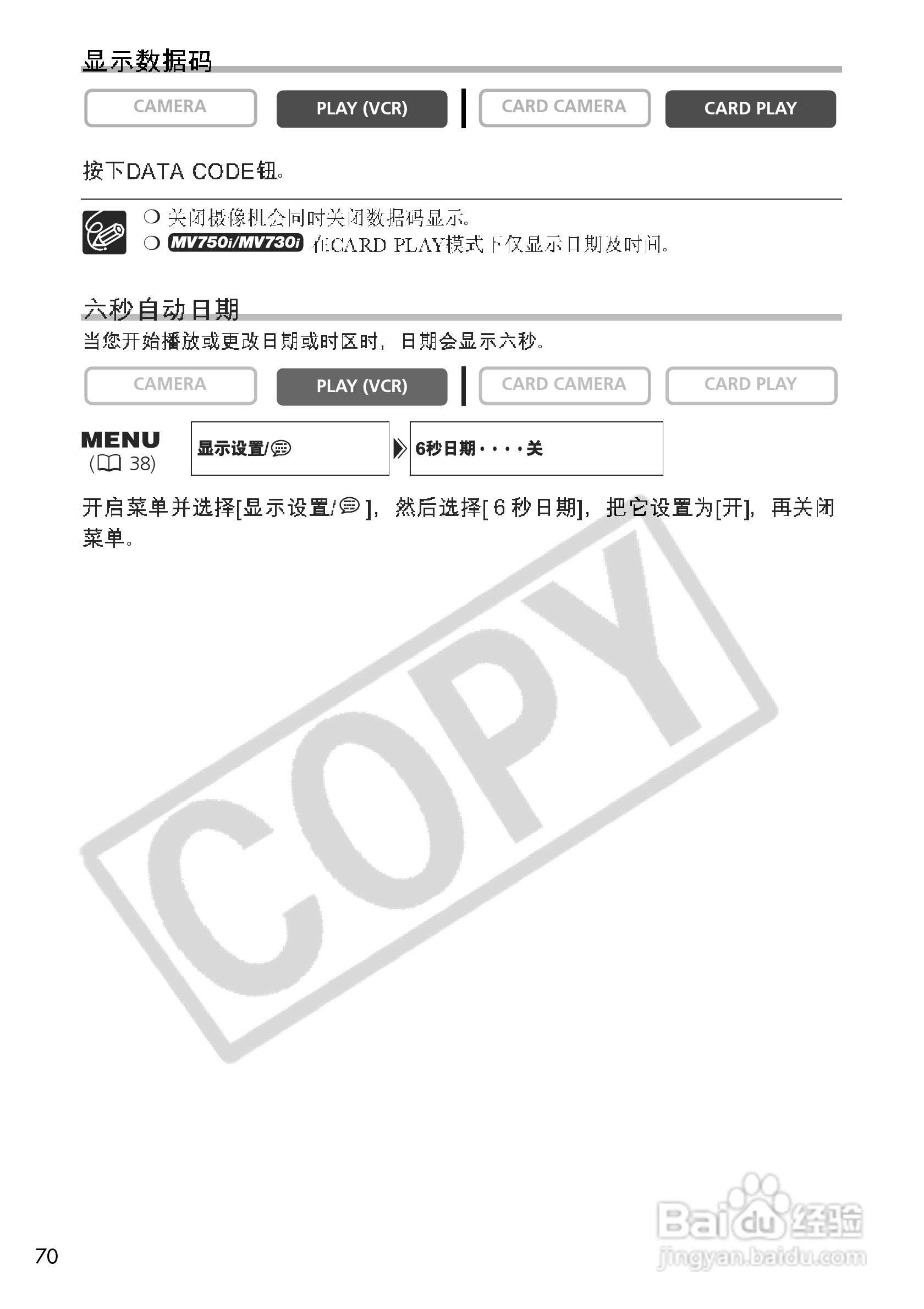 佳能MV700i数码摄像机使用说明书:[7]