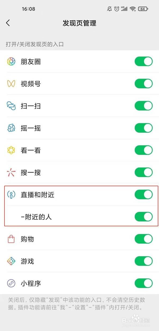 微信在哪里关闭附近的直播和人