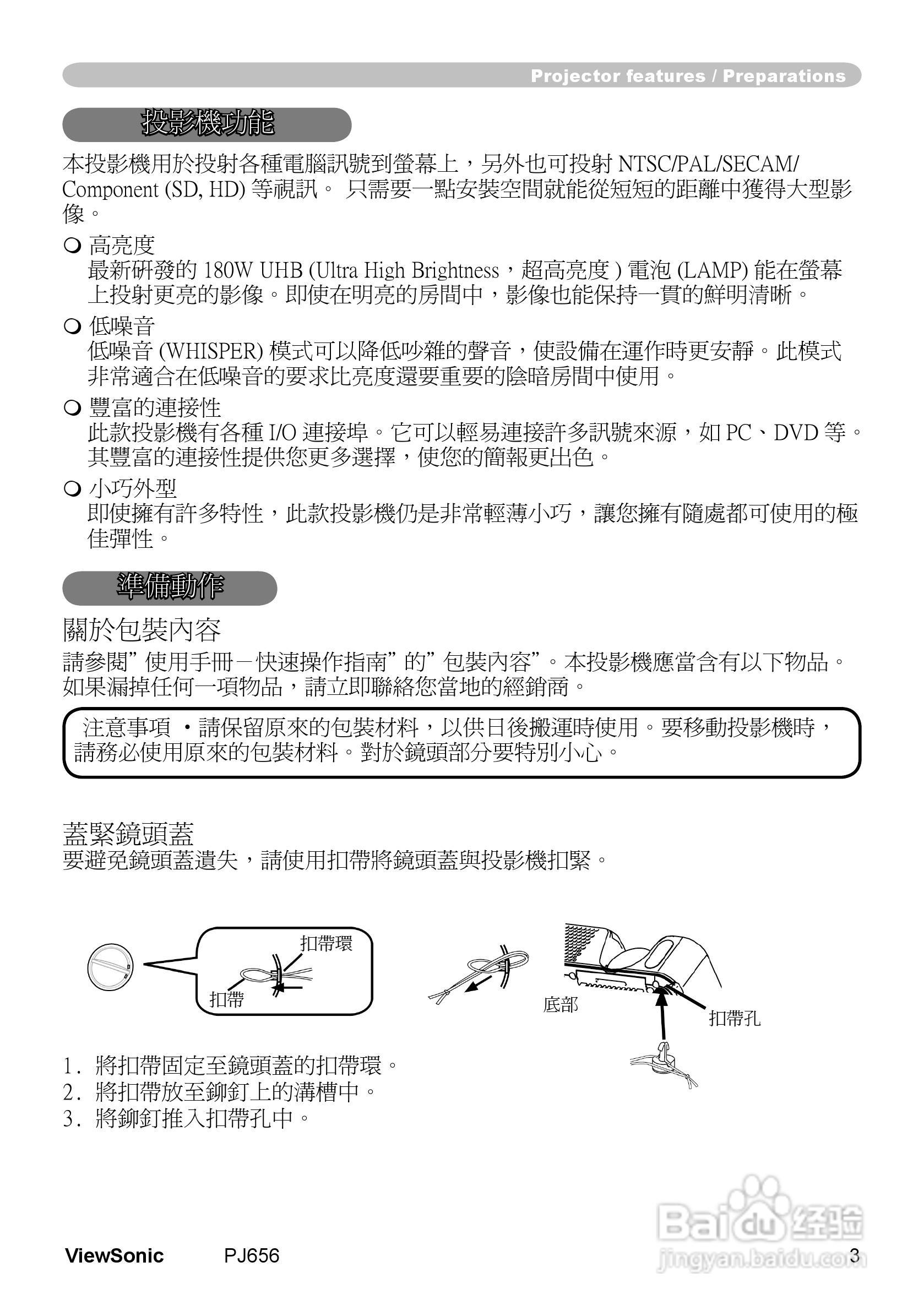 VIEWSONIC PJ656投影机中文说明使用手册:[1]