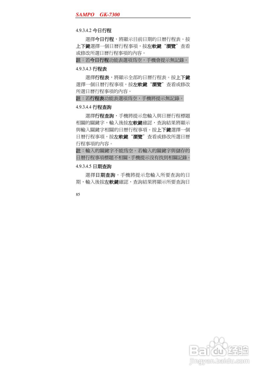 声宝GK-7300型手机说明书:[9]