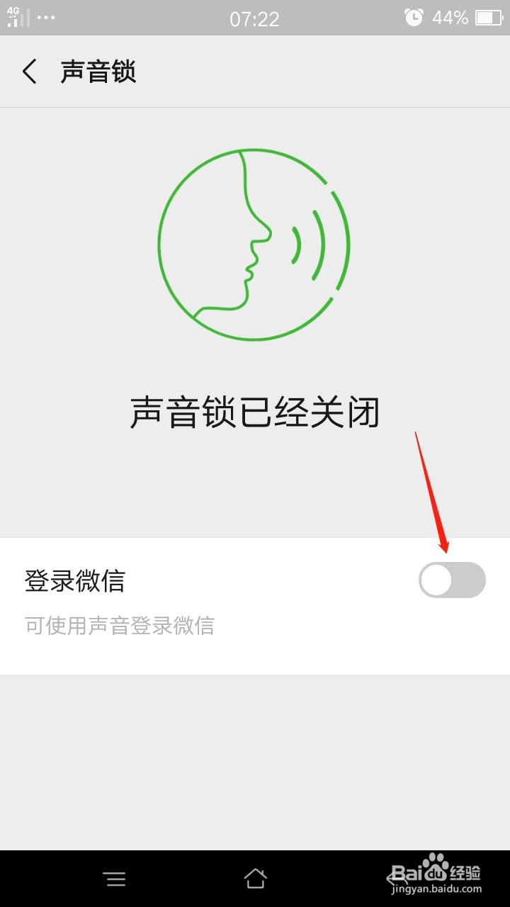 微信怎么开启声音锁