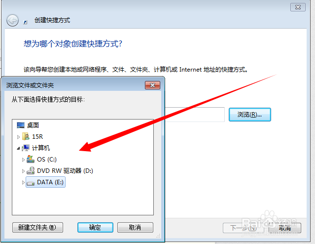 怎么创建桌面快捷方式
