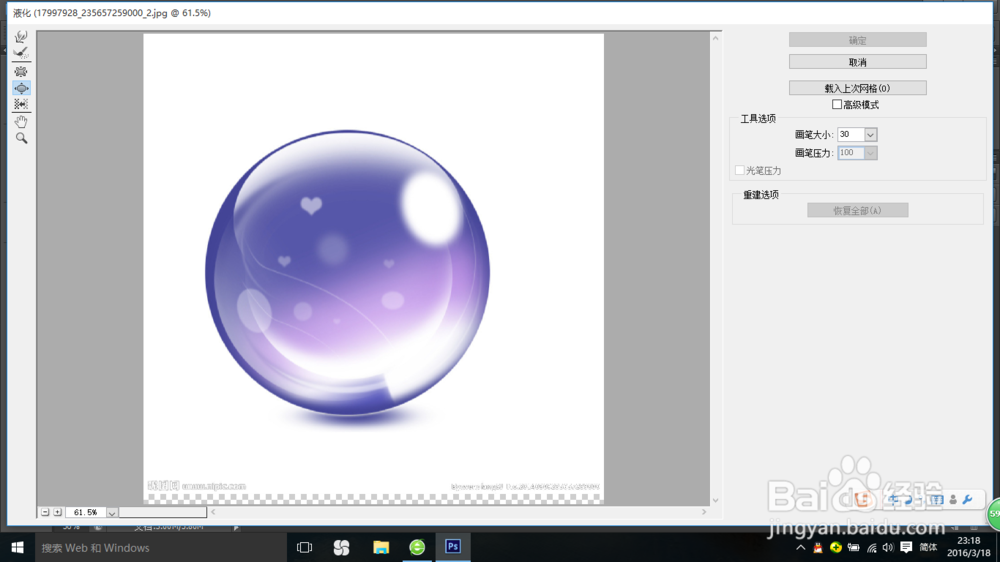ps基础教程之液化高级应用