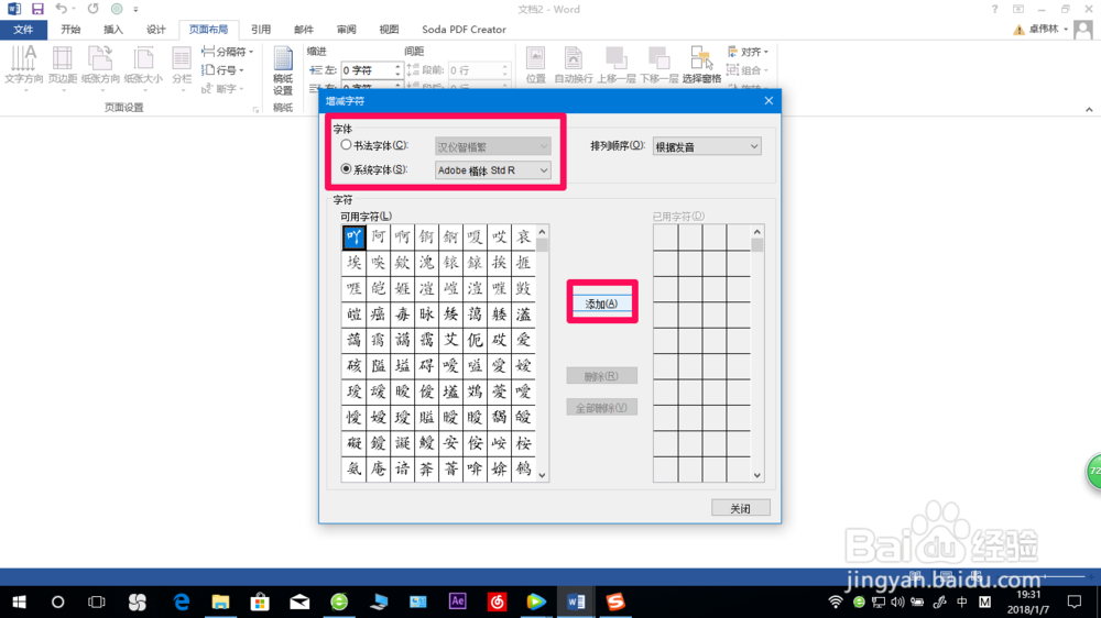 怎么创建书法字帖