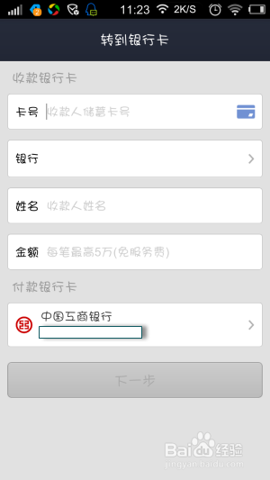 怎么使用余额宝转账? 余额宝转账怎么操作?