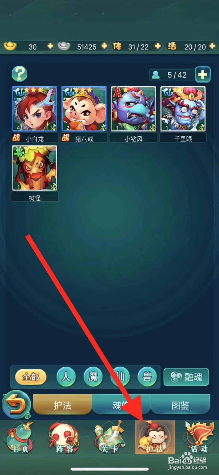 迷你西游怎么查看装备【鬼牙攫魂】
