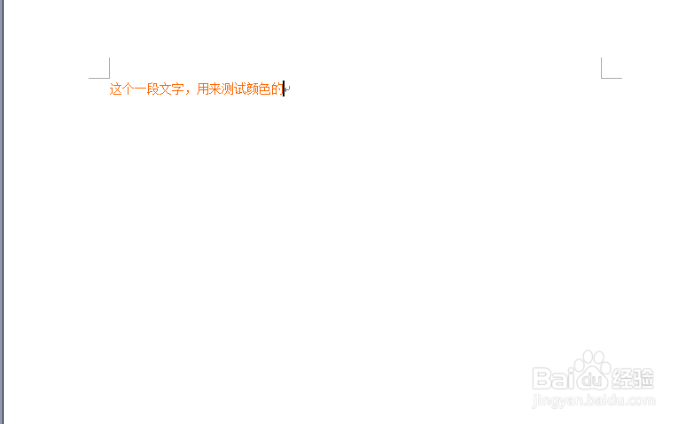 03版word如何增加字体的颜色