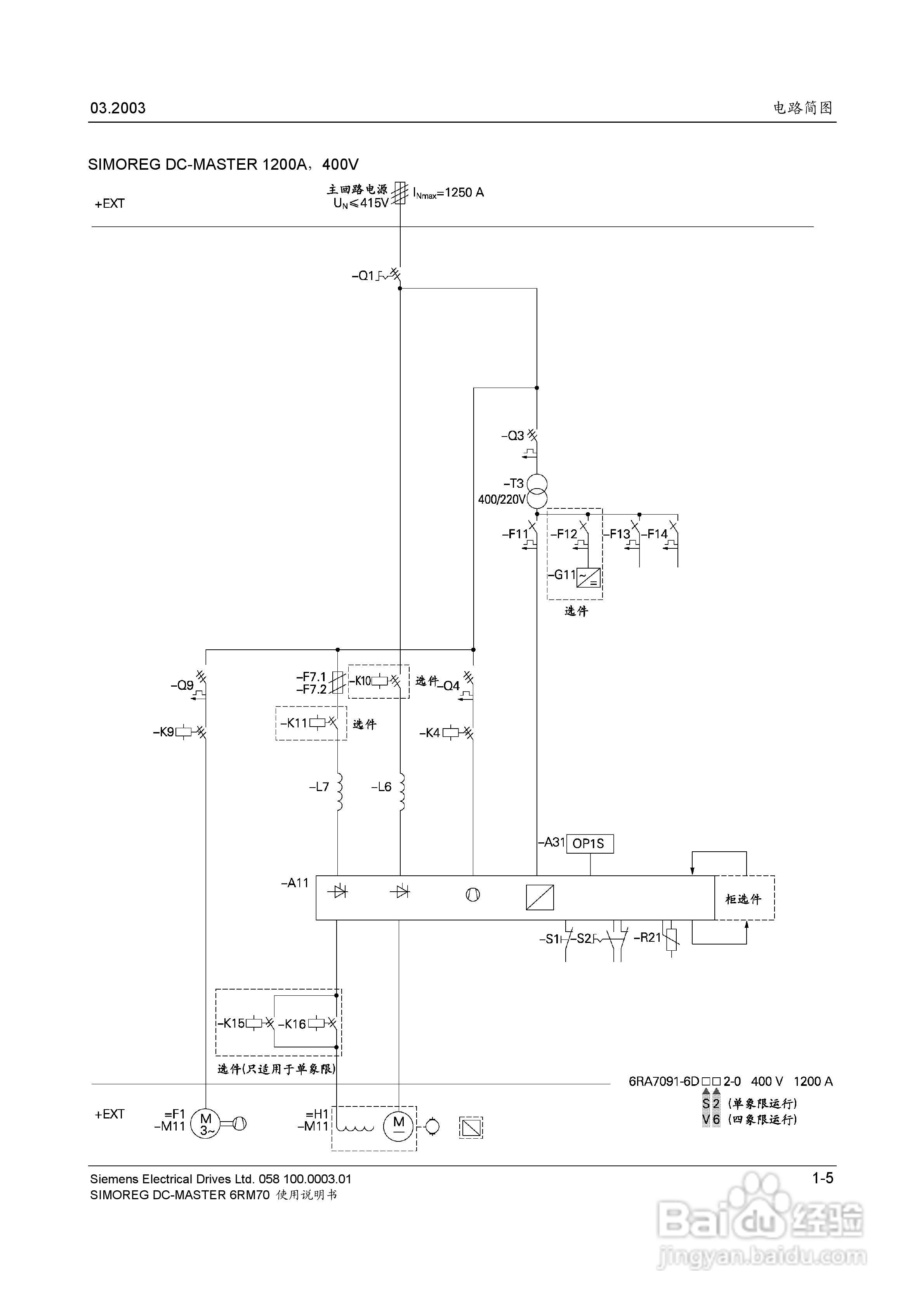 SIMOREG DC-MASTER 6RM70 全数字直流调速柜使用说明书:[1]