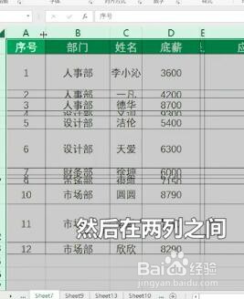 Excel快速整理表格的方法