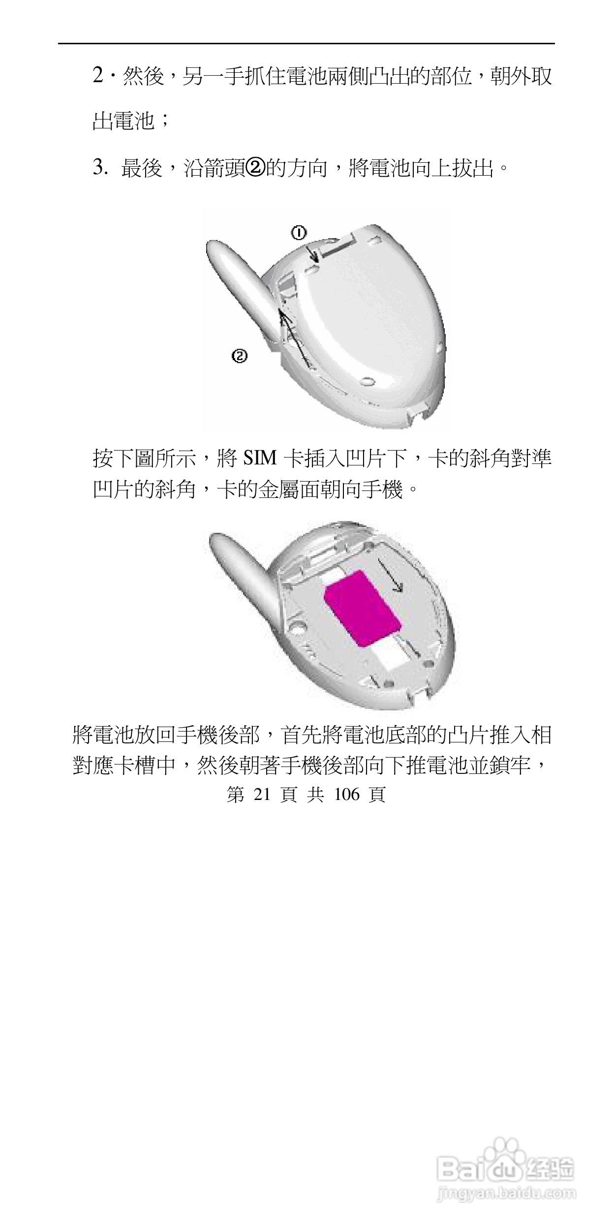 声宝GK-302型手机说明书:[3]