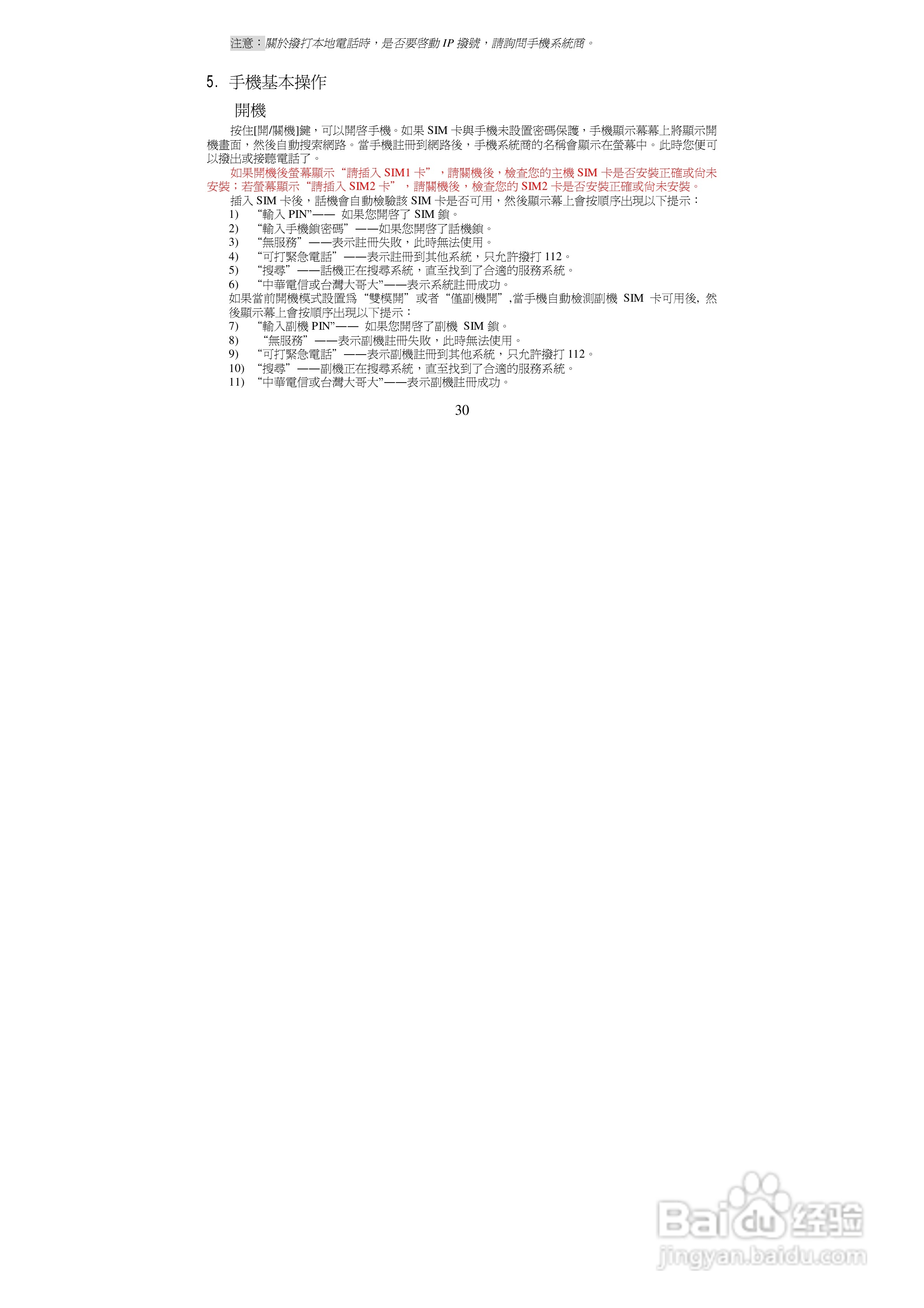声宝GK-8800型手机说明书:[3]