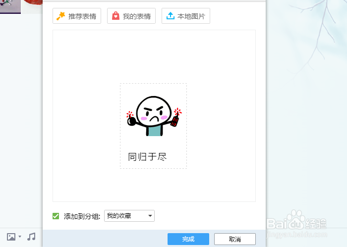 电脑qq如何制作DIY表情