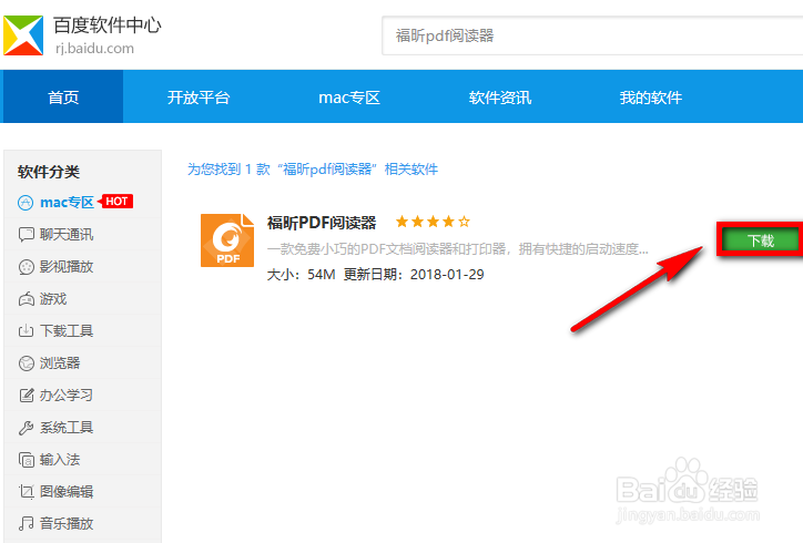 福昕PDF阅读器下载安装教程