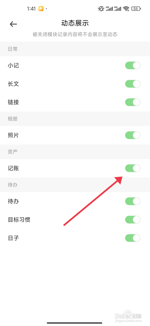 《探记》记账模块如何开启