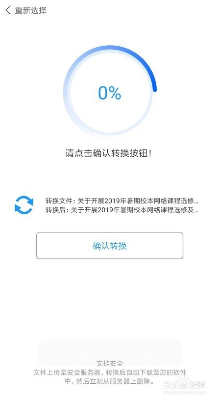 怎么把PDF转换成Word，手机PDF转换的快捷方法