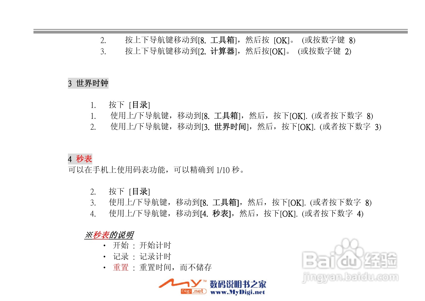 iKoMo iK202手机说明书:[7]