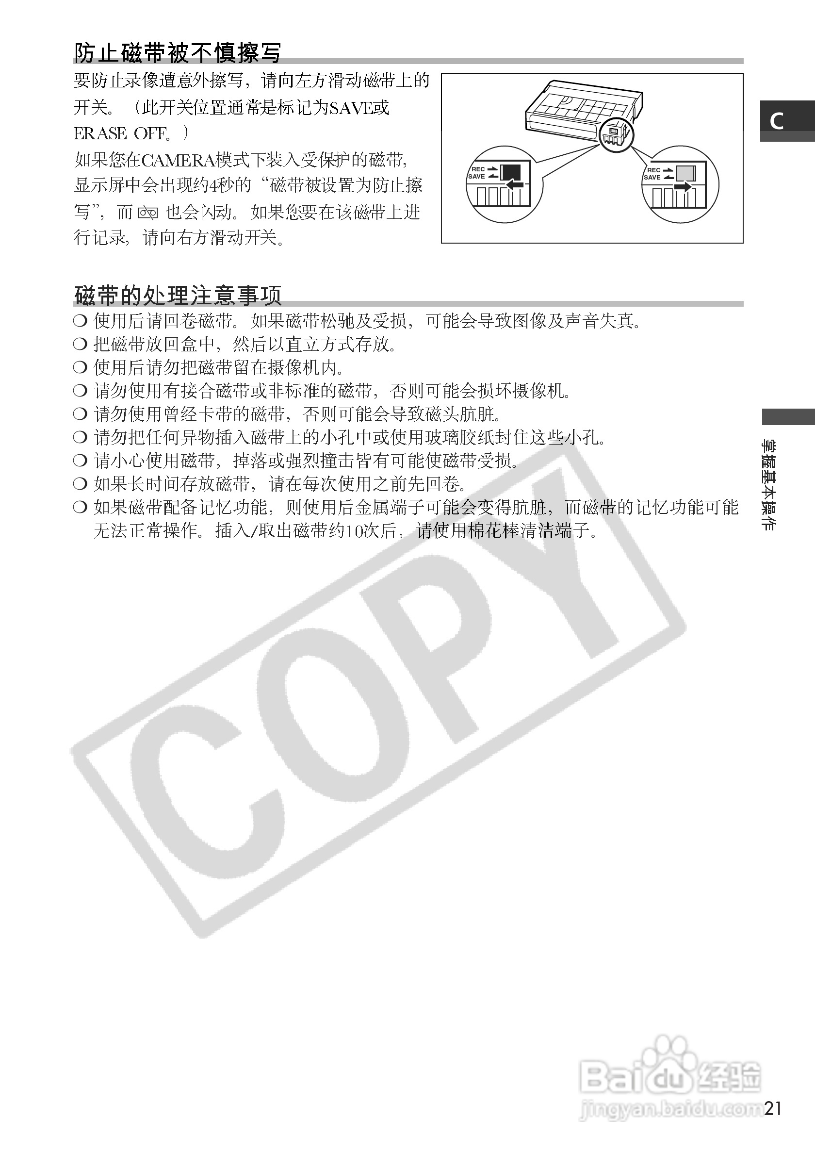 佳能MVX3i数码摄像机使用说明书:[3]