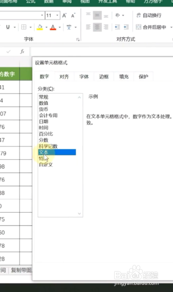 Excel中数字显示成E+的解决方法