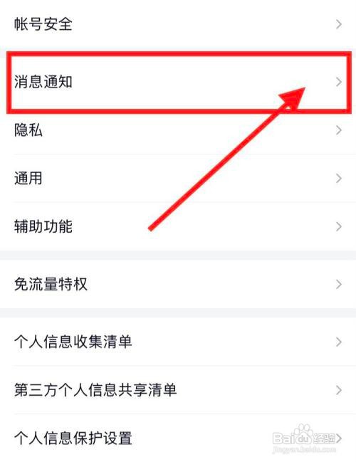 QQAPP如何开启勿扰模式?