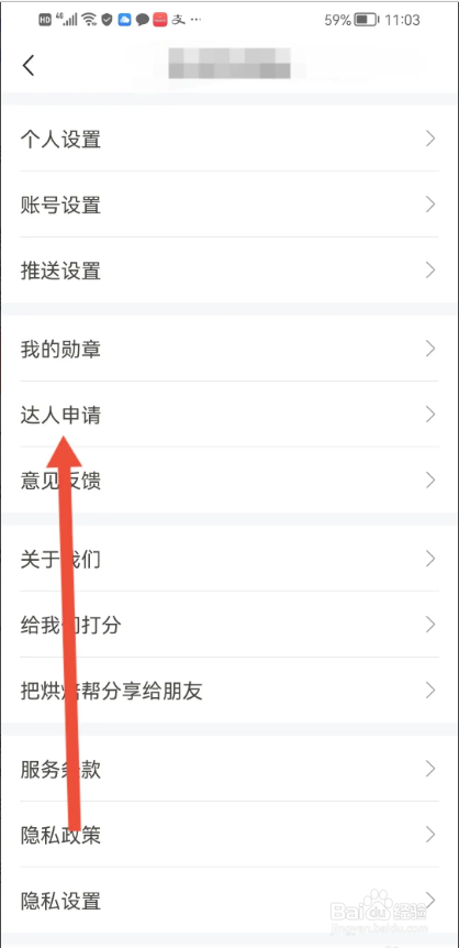 如何使用烘焙帮查看成为食谱达人需要哪些条件