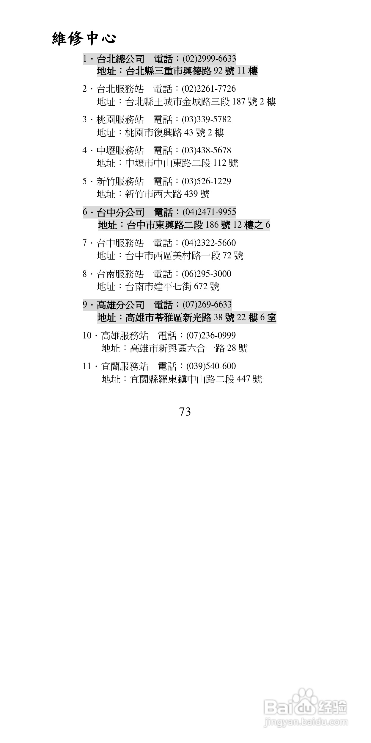 声宝GK-6250型手机说明书:[8]