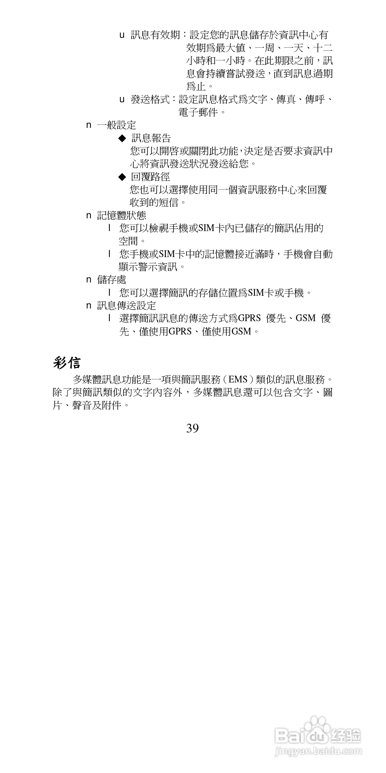 声宝GK-6250型手机说明书:[4]