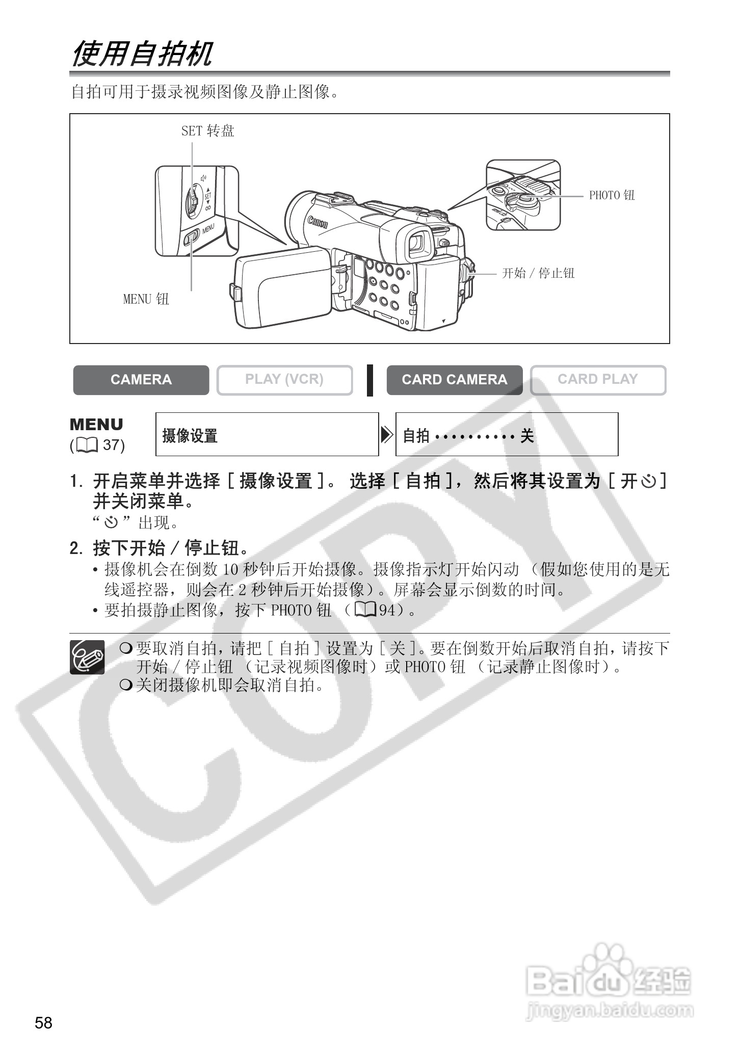 佳能MVX300数码摄像机使用说明书:[6]