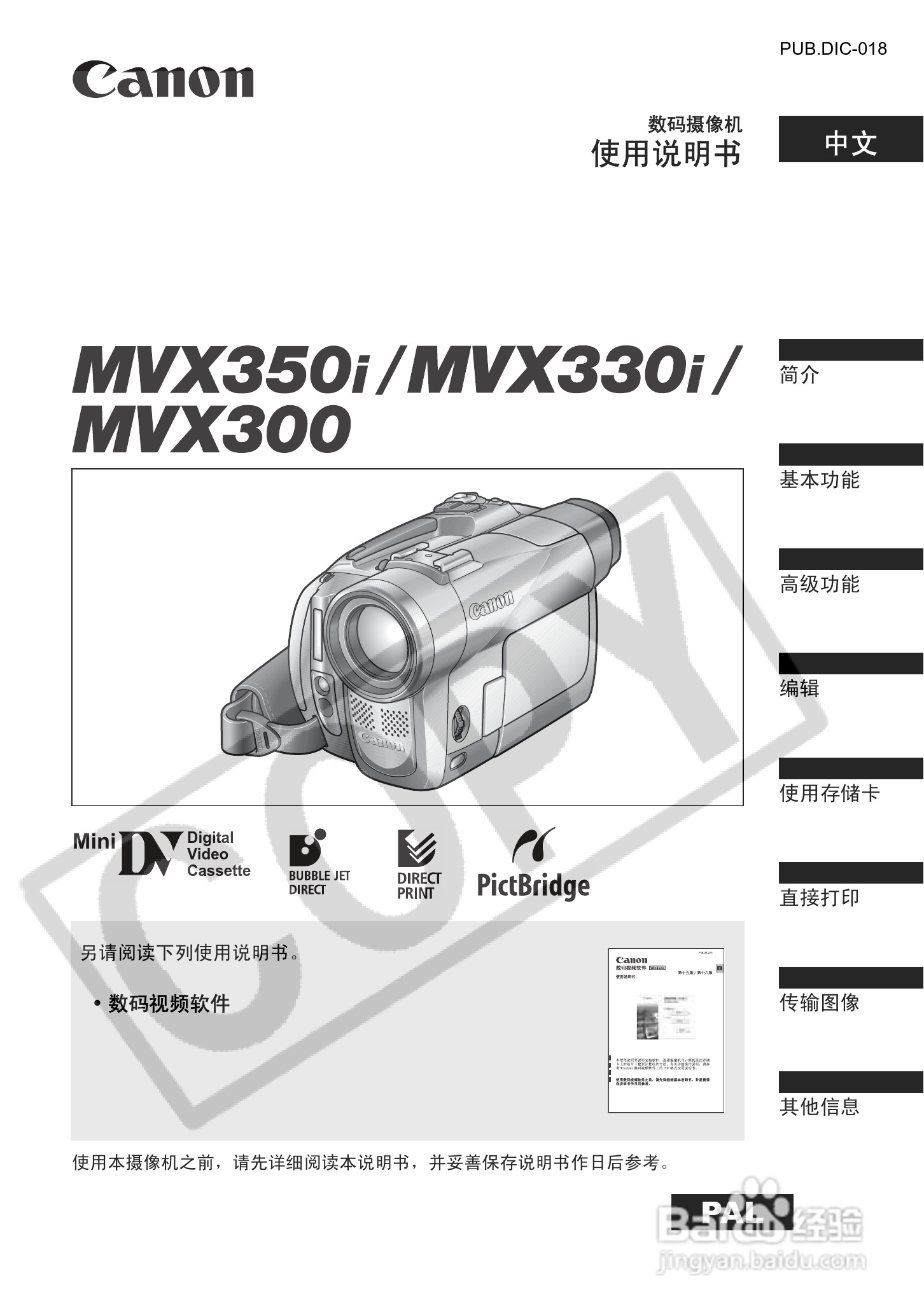 佳能MVX300数码摄像机使用说明书:[1]
