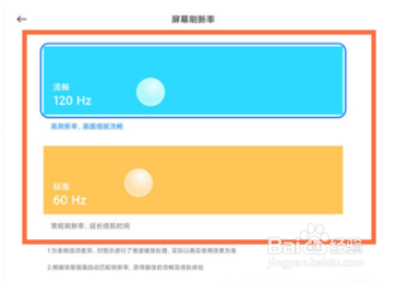 小米平板5pro怎么设置屏幕刷新率