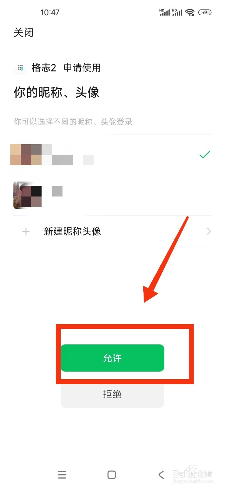 如何在格志日记软件绑定微信
