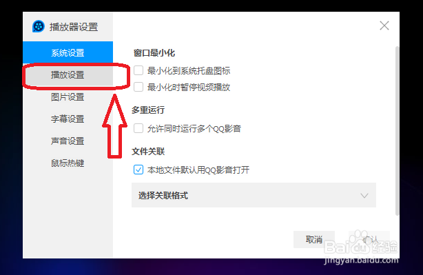 QQ影音怎么设置打开视频时自动全屏