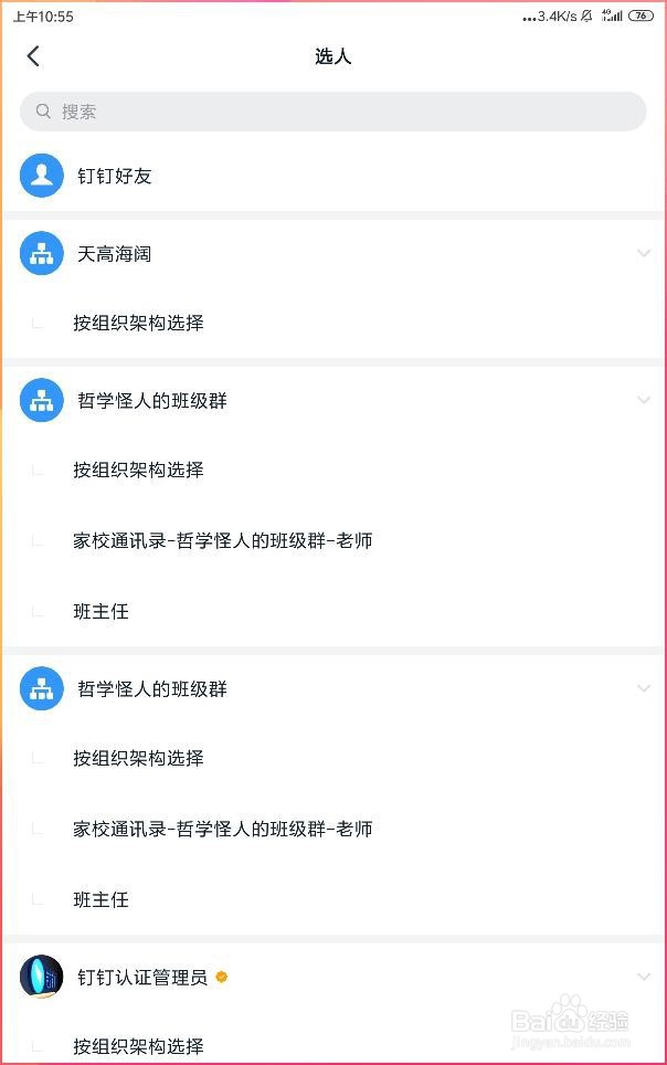 怎样使用钉钉当中的勋章